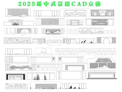 新中式景墙图库 新中式景墙图纸 施工图