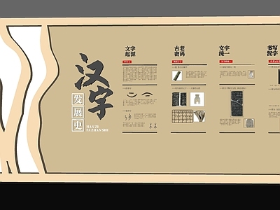 新中式文化墙 新中式汉字演变 新中式 校园文化墙 汉字演变 文化墙