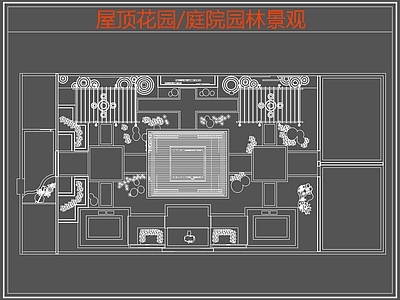 现代庭院 园林庭院景观 屋顶花园 空中花园 花园庭院 庭院露台 施工图