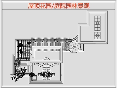 现代庭院 园林庭院景观 屋顶花园 空中花园 花园庭院 庭院露台 施工图