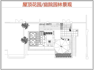 现代庭院 屋顶花园 空中花园 园林庭院景观 花园庭院 庭院露台 施工图