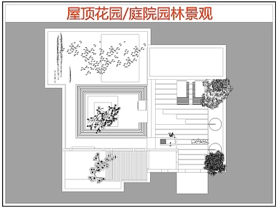 现代庭院 园林庭院景观 屋顶花园 空中花园 花园庭院 庭院露台 施工图