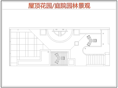 现代庭院 园林庭院景观 屋顶花园 空中花园 花园庭院 庭院露台 施工图