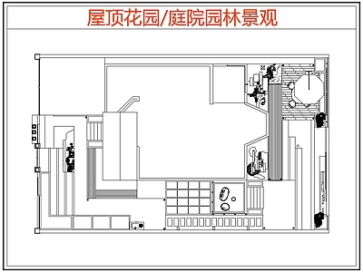 现代庭院 园林庭院景观 屋顶花园 空中花园 花园庭院 庭院露台 施工图