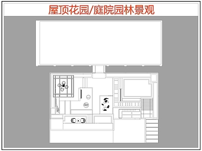 现代庭院 园林庭院景观 屋顶花园 空中花园 花园庭院 庭院露台 施工图
