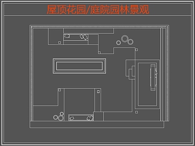 现代庭院 园林庭院景观 屋顶花园 空中花园 花园庭院 庭院露台 施工图