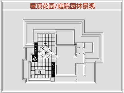 现代庭院 园林庭院景观 屋顶花园 空中花园 花园庭院 庭院露台 施工图