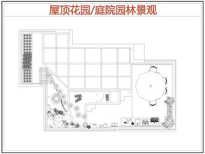 现代庭院 园林庭院景观 屋顶花园 空中花园 花园庭院 庭院露台 施工图