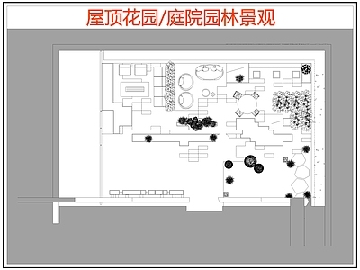 现代庭院 园林庭院景观 屋顶花园 空中花园 花园庭院 庭院露台 施工图