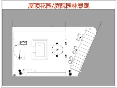 现代庭院 园林庭院景观 屋顶花园 空中花园 花园庭院 庭院露台 施工图