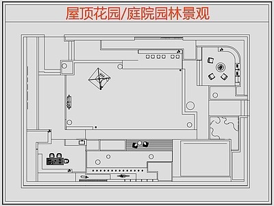 现代庭院 园林庭院景观 屋顶花园 空中花园 花园庭院 庭院露台 施工图