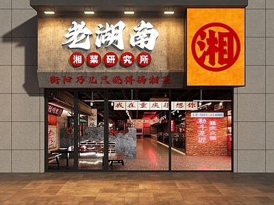 工业门头 湘菜馆门头 工业风门头 怀旧风门头 工业风湘菜馆门头 市井风门头