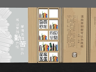 新中式文化墙 新中式校园文化墙 新中式 文化墙 校园文化 书架