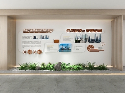 现代文化墙 现代企业文化墙 现代 企业文化 文化墙