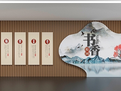 新中式文化墙 新中式书香校园 新中式 书香文化 校园文化墙 文化墙