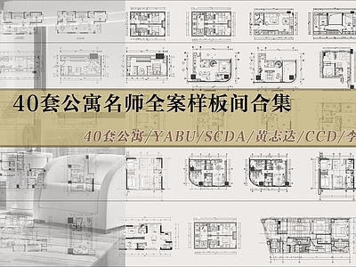 单身公寓 40套公寓全案 公寓名师设计 公 施工图