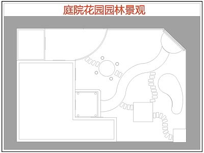 现代庭院 花园园林庭院景观 花园庭院 庭院露台 施工图