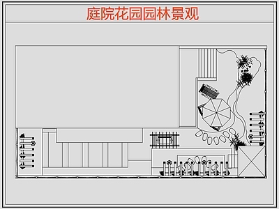 现代庭院 花园园林庭院景观 施工图