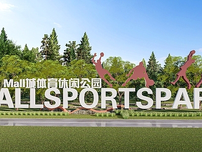 现代体育公园 现代公园入口景墙 体育文化景墙 形象墙