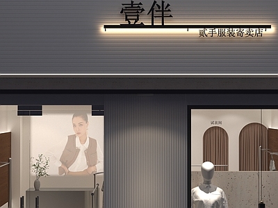 现代简约服装店 女装店 服装店 服装寄卖店