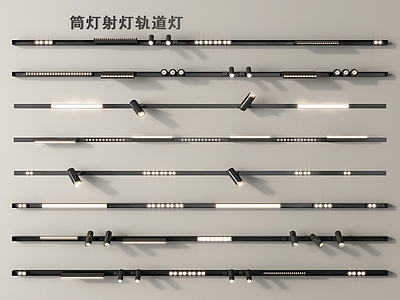 现代筒灯射灯 轨道式筒灯射灯 轨道灯 磁吸灯 磁吸轨道灯 筒灯射灯