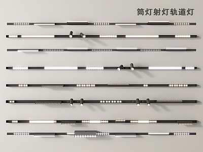 现代筒灯射灯 轨道式筒灯射灯 轨道灯 磁吸灯 磁吸轨道灯 筒灯射灯