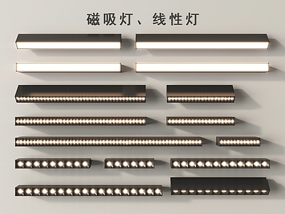 现代筒灯射灯 轨道灯 磁吸灯 线性灯 磁吸轨道灯