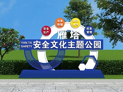 现代景观雕塑 安全文化主题公园 国安雕塑 总体国家安全观 国家安全价值观 党建雕塑