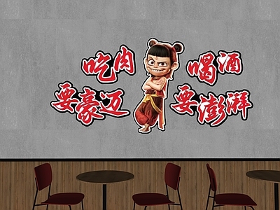 现代中餐厅 餐厅装饰画 网红打卡墙 哪吒打卡墙