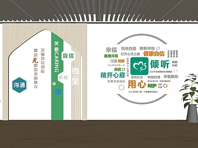 现代文化墙 心理咨询室 心灵驿站 心理室文化墙 党建文化墙 社区文化墙