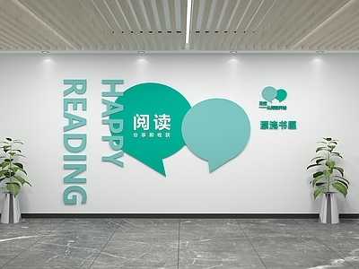 现代文化墙 阅读文化墙 阅读室 阅读室文化墙 书吧文化墙 图书室文化墙