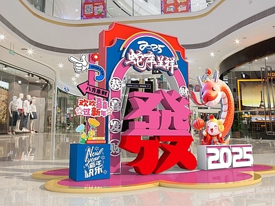 现代美陈 2025蛇年美陈 新年美陈 商场超市美陈 网红打卡拍照 恭喜发财美陈