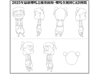2025年最新哪吒之魔童闹海动画人物哪吒CAD图纸