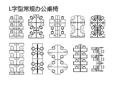 工装综合图库 工装图库 2025年最新图 办公桌子 棋牌 座椅 施工图