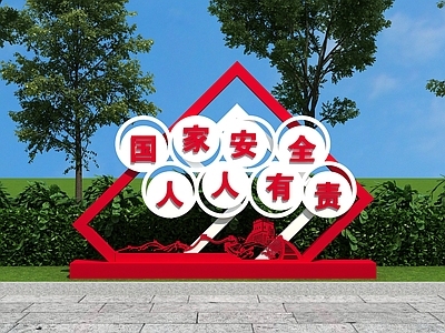 现代景观雕塑 党建雕塑 总体国家安全观 国安主题公园 安全文化主题公园 党建价值观