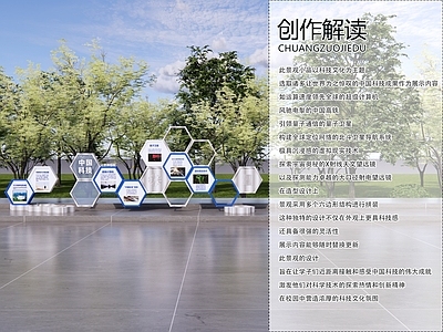 现代校园景观 校园文化设计 科技文化 中国科技