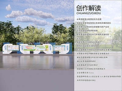 现代校园景观 校园文化设计 安全文化 景观橱窗