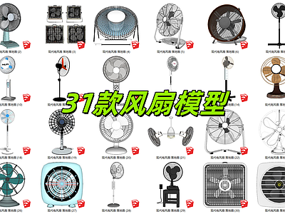 家用电器组合 现代电风扇 落地扇 排风扇