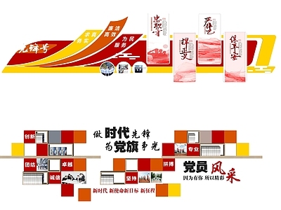 现代文化墙 企业文化墙 党员风采 风采展示墙 社区文化墙 公司文化墙