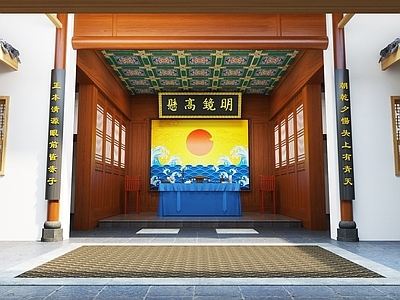 中式其他公共空间 古代县衙