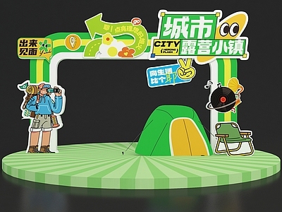 现代美陈 城市趣露营美陈 春天露营美陈 休闲露营派对美陈