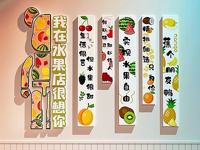 现代水果店 水果店打卡墙 水果店装饰画 水果店文化墙