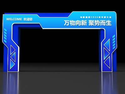 现代美陈 会议展览 运动赛事 年度会议