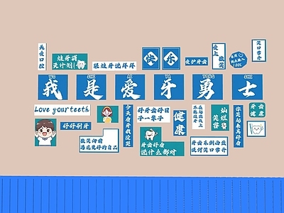 现代文化墙 医院文化墙 医院装饰画 口腔诊所打卡墙 口腔诊所装饰画