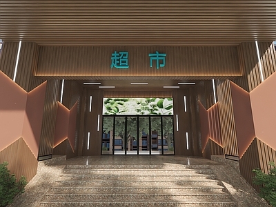 现代原木超市 超市门头 超市门面