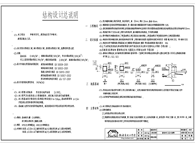 现代设计说明 住宅结构设计说明 施工图