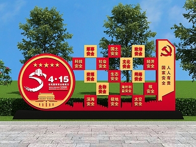 现代景观雕塑 党建雕塑 总体国家安全观 国安雕塑 安全文化主题公园 4月15