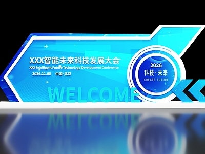 现代美陈 会议展览 科技美陈 赛事会议