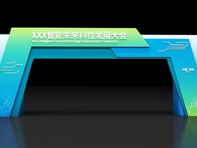 现代美陈 会议展览 会议门头 赛事展览 科技美陈