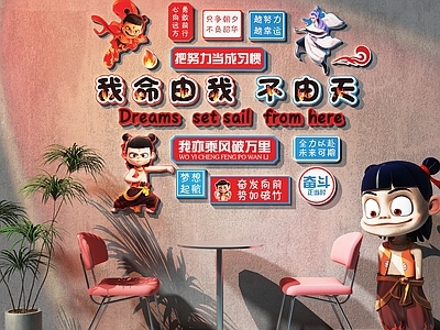 现代奶茶店 奶茶咖啡店打卡墙 网红打卡墙 哪吒打卡墙 露营风打卡墙 美陈打卡